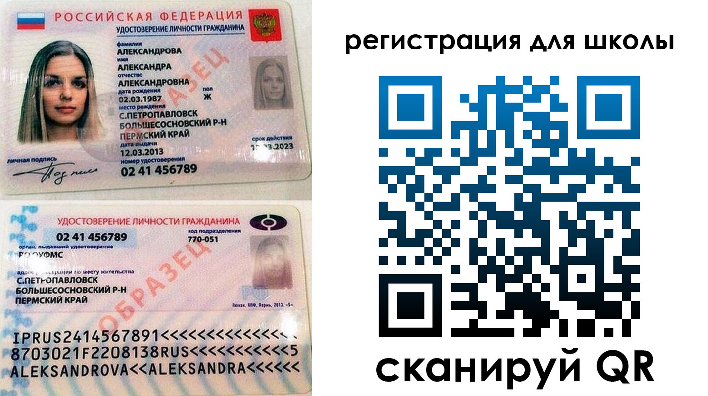 прописка 2025 в Новотроицке