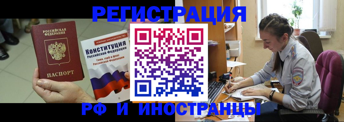 прописка паспорт в Новотроицке