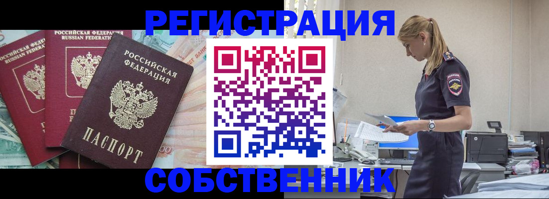 временная регистрация недорого в Новотроицке