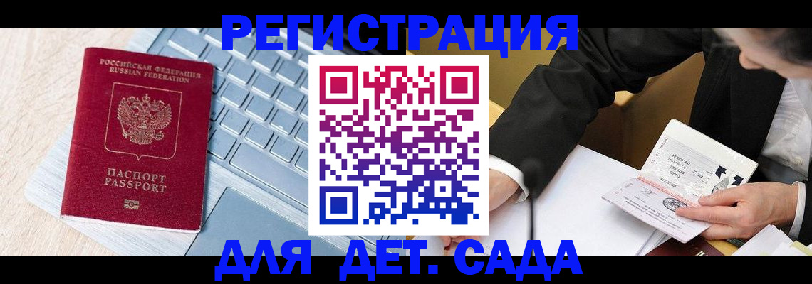 временная регистрация купить в Новотроицке