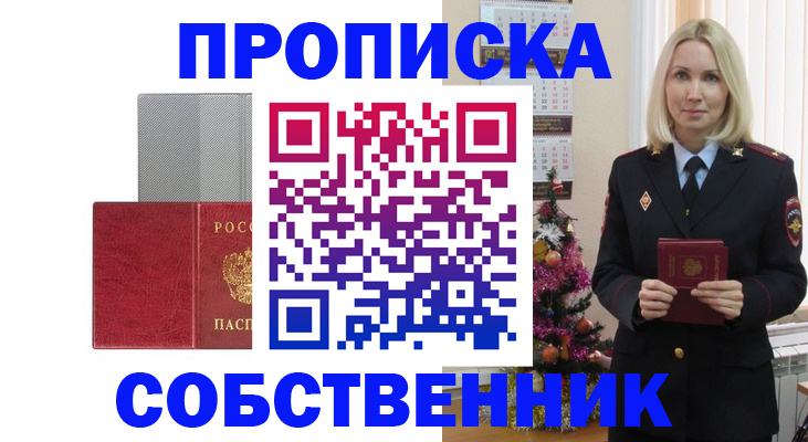 где прописаться в Новотроицке