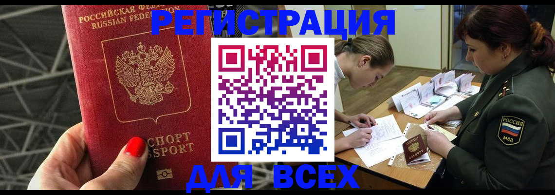 временная регистрация для школы в Новотроицке