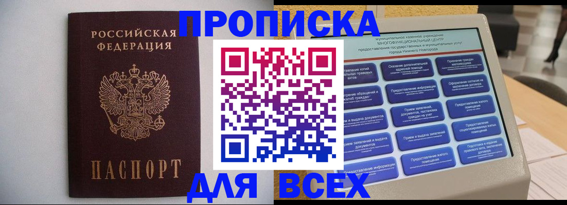 временная регистрация для школы в Новотроицке