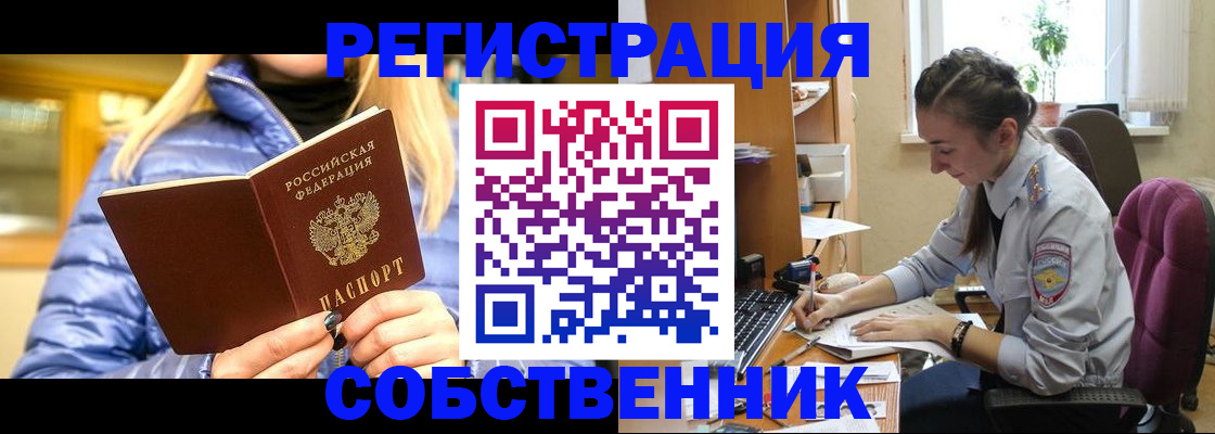 временная регистрация недорого в Новотроицке